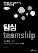 팀십 (큰글자책)