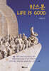 리스본, LIFE IS GOOD