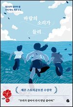 바람의 소리가 들려