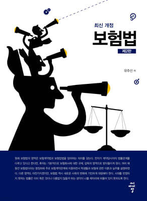보험법