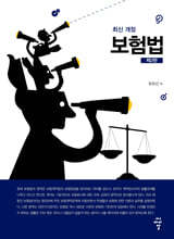 보험법