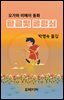 황금빛 굴렁쇠