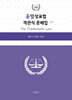 2026 윤별상표법 객관식 문제집