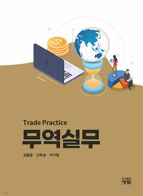무역실무