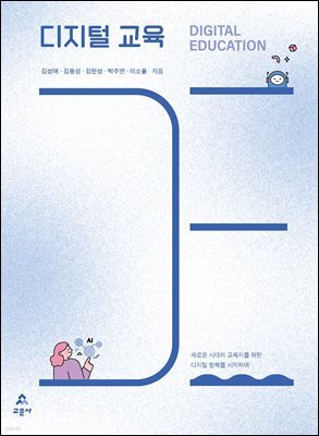 디지털 교육