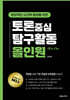 토론 중심 탐구활동 올인원