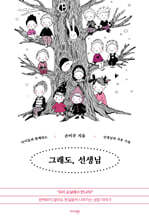 그래도, 선생님