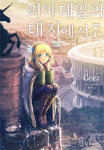 리아데일의 대지에서 7