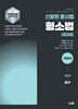 2026 신광은 형소법 1 수사/증거 기본서