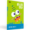 몬스터연산 레벨 1 : 4호 모으기와 가르기 2