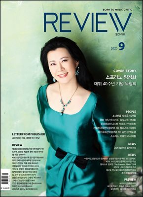 2025년 월간 리뷰 9월호