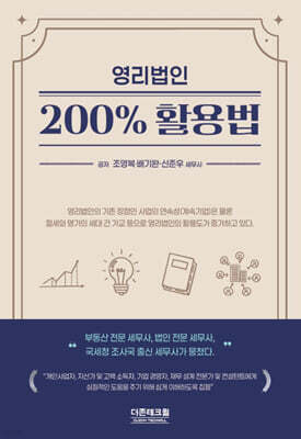2025 영리법인 200% 활용법