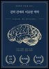 권력 관계의 미묘한 역학