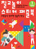 칠교놀이 스티커 퍼즐북 1단계