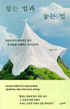 잡는 법과 놓는 법