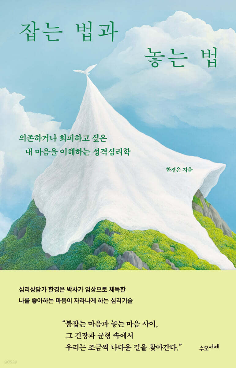 잡는 법과 놓는 법
