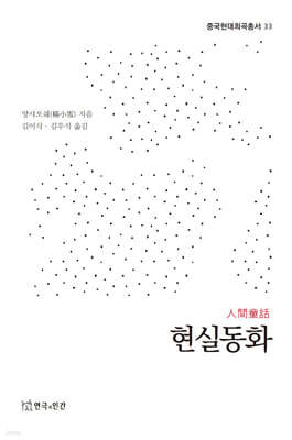 현실동화