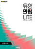 유형만렙 라이트 공통수학 2 (2026년용)