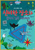 신비한 장소와 풀리지 않은 미스터리
