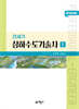 Upgrade 21세기 상하수도기술사