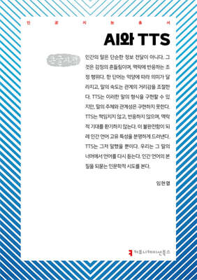 AI와 TTS (큰글자책)