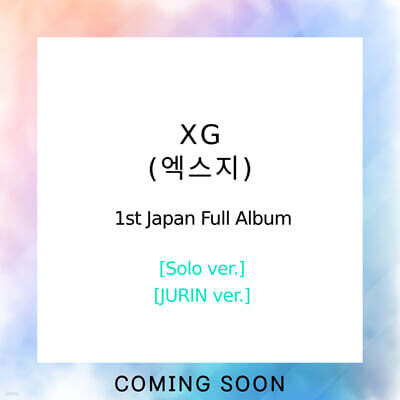 엑스지 (XG) - 일본 정규 1집 [Solo ver.][JURIN ver.]