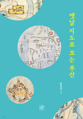 옛날 지도로 보는 부산