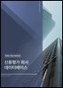 신용평가 회사 데이터베이스