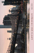 뉴욕에 가고 싶었고 그게 전부였습니다