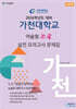 2026 가천대학교 약술형 논술 실전 모의고사 문제집 자연계 (2025년)