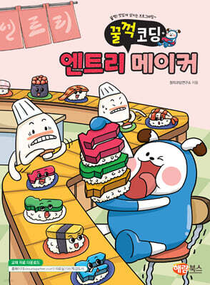 엔트리 메이커