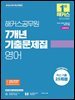 2026 해커스공무원 7개년 기출문제집 영어