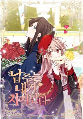 [연재] 남주는 내가 차지한다 03화