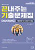 2026 끈내주는 기출문제집 (2025학년도) 기출문제+해설