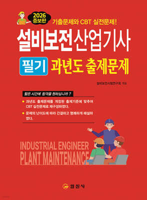 설비보전산업기사 필기과년도출제문제