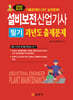 설비보전산업기사 필기과년도출제문제