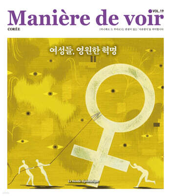 마니에르 드 부아르 (계간) : Vol.19 [2025]