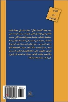 Rossum's Universal Robots (Arabic Edition): El Ensan El Alii