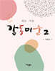 감동미술 2