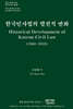한국민사법의 발전적 변화