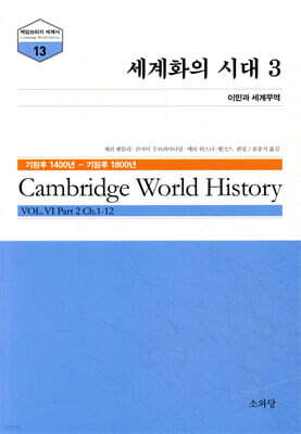 세계화의 시대 3
