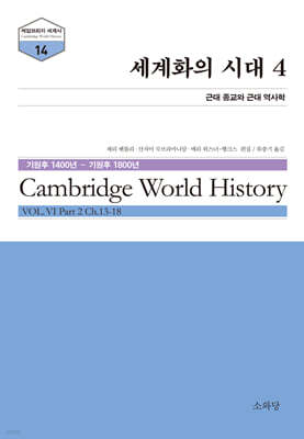 세계화의 시대 4