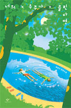 너의 우주가 들린다면