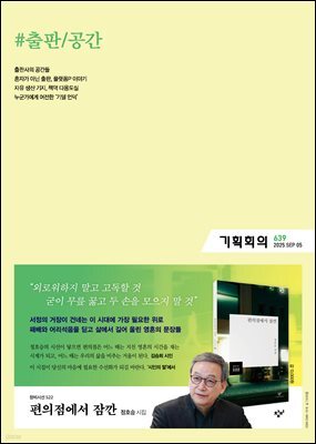 기획회의 639호