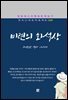 차상찬 - 비련의 화석상