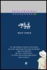 현진건 - 영춘류
