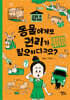 동물에게도 권리가 필요하다고요?