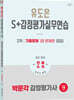 2026 박문각 감정평가사 2차 유도은 S+감정평가실무연습 기출문제
