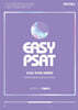 2026 EASY PSAT 이지은 상황판단 STEP 2
