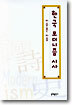 한국 모더니즘 시사